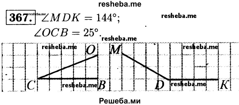     ГДЗ (решебник №1) по
    математике    5 класс
            (дидактические материалы)            А.С. Чесноков
     /        самостоятельная работа / вариант 4 / 367
    (продолжение 2)
    