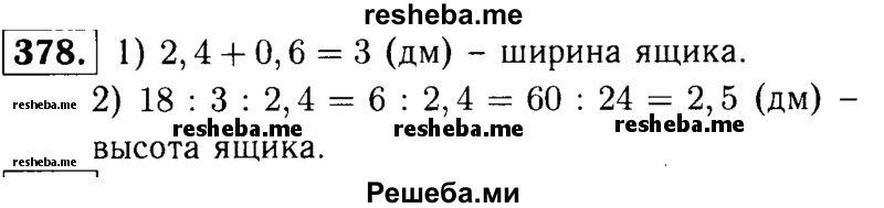     ГДЗ (решебник №1) по
    математике    5 класс
            (дидактические материалы)            А.С. Чесноков
     /        самостоятельная работа / вариант 4 / 378
    (продолжение 2)
    