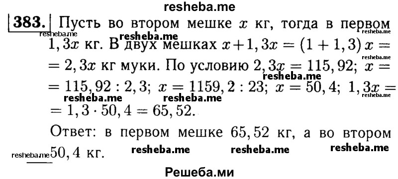     ГДЗ (решебник №1) по
    математике    5 класс
            (дидактические материалы)            А.С. Чесноков
     /        самостоятельная работа / вариант 4 / 383
    (продолжение 2)
    