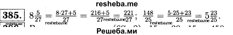     ГДЗ (решебник №1) по
    математике    5 класс
            (дидактические материалы)            А.С. Чесноков
     /        самостоятельная работа / вариант 4 / 385
    (продолжение 2)
    