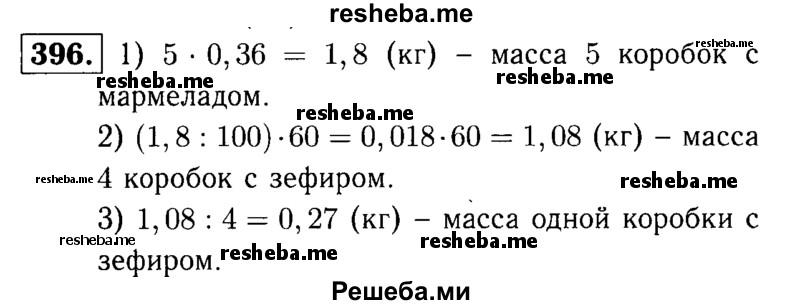     ГДЗ (решебник №1) по
    математике    5 класс
            (дидактические материалы)            А.С. Чесноков
     /        самостоятельная работа / вариант 4 / 396
    (продолжение 2)
    