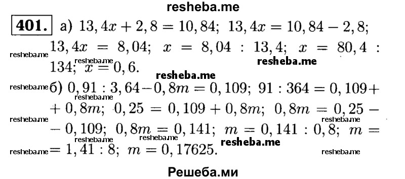     ГДЗ (решебник №1) по
    математике    5 класс
            (дидактические материалы)            А.С. Чесноков
     /        самостоятельная работа / вариант 4 / 401
    (продолжение 2)
    