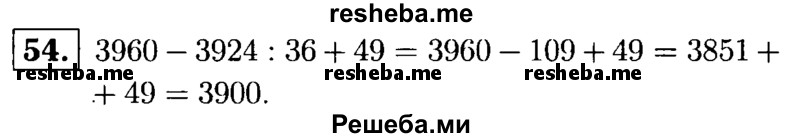     ГДЗ (решебник №1) по
    математике    5 класс
            (дидактические материалы)            А.С. Чесноков
     /        самостоятельная работа / вариант 4 / 54
    (продолжение 2)
    
