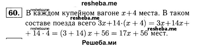     ГДЗ (решебник №1) по
    математике    5 класс
            (дидактические материалы)            А.С. Чесноков
     /        самостоятельная работа / вариант 4 / 60
    (продолжение 2)
    
