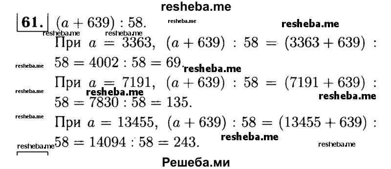     ГДЗ (решебник №1) по
    математике    5 класс
            (дидактические материалы)            А.С. Чесноков
     /        самостоятельная работа / вариант 4 / 61
    (продолжение 2)
    
