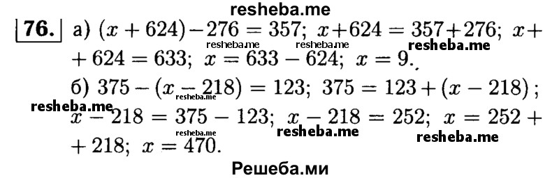     ГДЗ (решебник №1) по
    математике    5 класс
            (дидактические материалы)            А.С. Чесноков
     /        самостоятельная работа / вариант 4 / 76
    (продолжение 2)
    