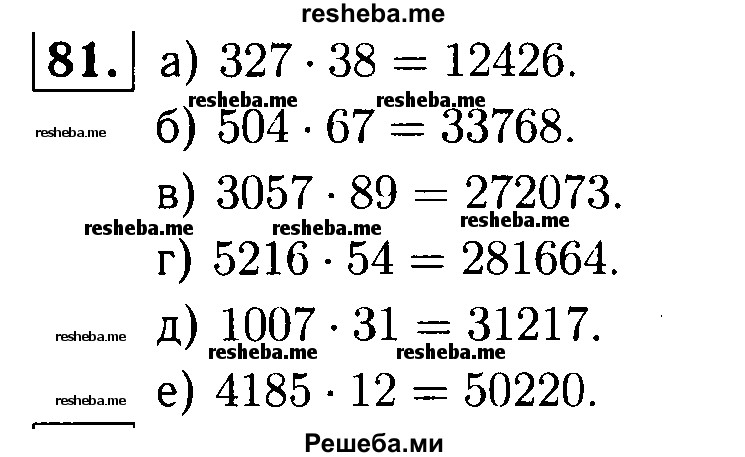     ГДЗ (решебник №1) по
    математике    5 класс
            (дидактические материалы)            А.С. Чесноков
     /        самостоятельная работа / вариант 4 / 81
    (продолжение 2)
    