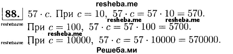     ГДЗ (решебник №1) по
    математике    5 класс
            (дидактические материалы)            А.С. Чесноков
     /        самостоятельная работа / вариант 4 / 88
    (продолжение 2)
    