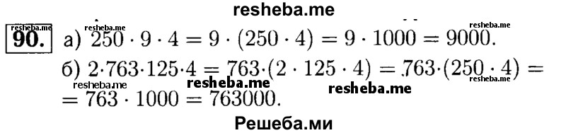     ГДЗ (решебник №1) по
    математике    5 класс
            (дидактические материалы)            А.С. Чесноков
     /        самостоятельная работа / вариант 4 / 90
    (продолжение 2)
    