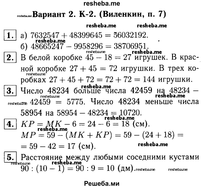     ГДЗ (решебник №1) по
    математике    5 класс
            (дидактические материалы)            А.С. Чесноков
     /        контрольная работа / Виленкин / К-2 / В2
    (продолжение 2)
    