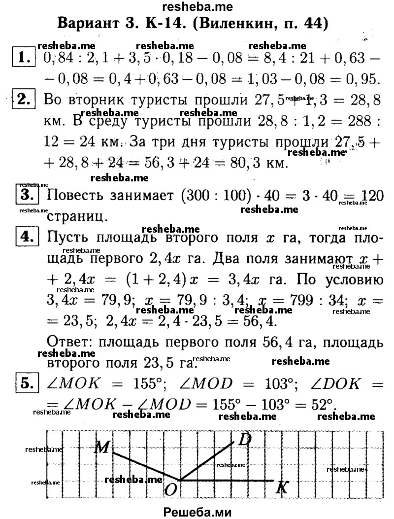    ГДЗ (решебник №1) по
    математике    5 класс
            (дидактические материалы)            А.С. Чесноков
     /        контрольная работа / Виленкин / К-14 / В3
    (продолжение 2)
    