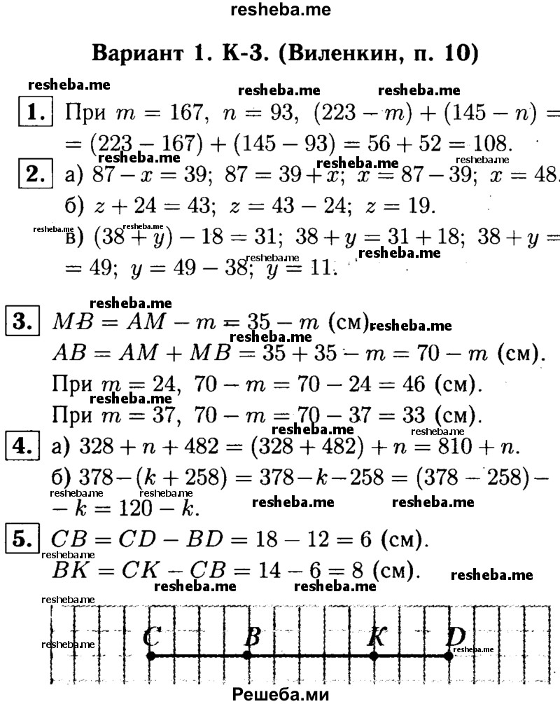     ГДЗ (решебник №1) по
    математике    5 класс
            (дидактические материалы)            А.С. Чесноков
     /        контрольная работа / Виленкин / К-3 / В1
    (продолжение 2)
    