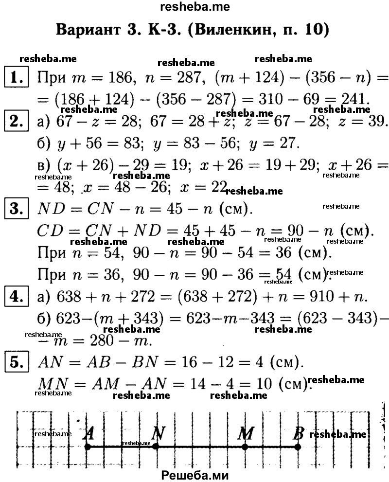     ГДЗ (решебник №1) по
    математике    5 класс
            (дидактические материалы)            А.С. Чесноков
     /        контрольная работа / Виленкин / К-3 / В3
    (продолжение 2)
    