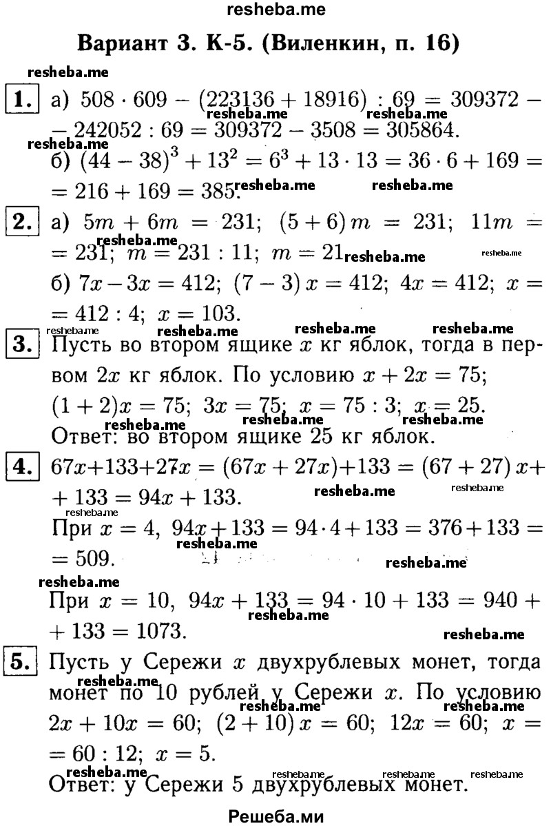     ГДЗ (решебник №1) по
    математике    5 класс
            (дидактические материалы)            А.С. Чесноков
     /        контрольная работа / Виленкин / К-5 / В3
    (продолжение 2)
    