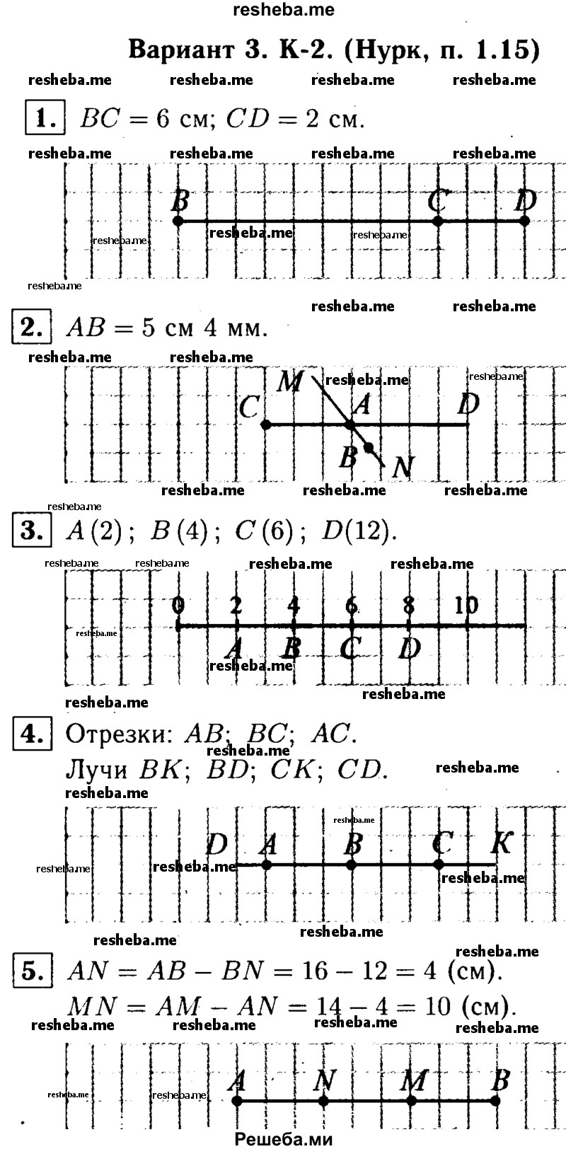     ГДЗ (решебник №1) по
    математике    5 класс
            (дидактические материалы)            А.С. Чесноков
     /        контрольная работа / Нурк / К-2 / В3
    (продолжение 2)
    