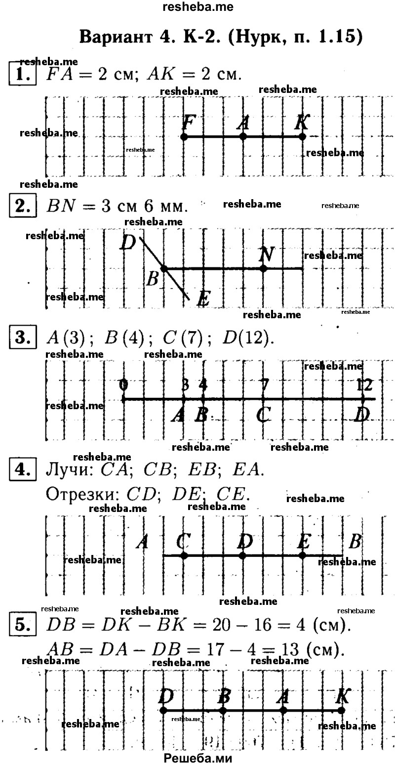     ГДЗ (решебник №1) по
    математике    5 класс
            (дидактические материалы)            А.С. Чесноков
     /        контрольная работа / Нурк / К-2 / В4
    (продолжение 2)
    