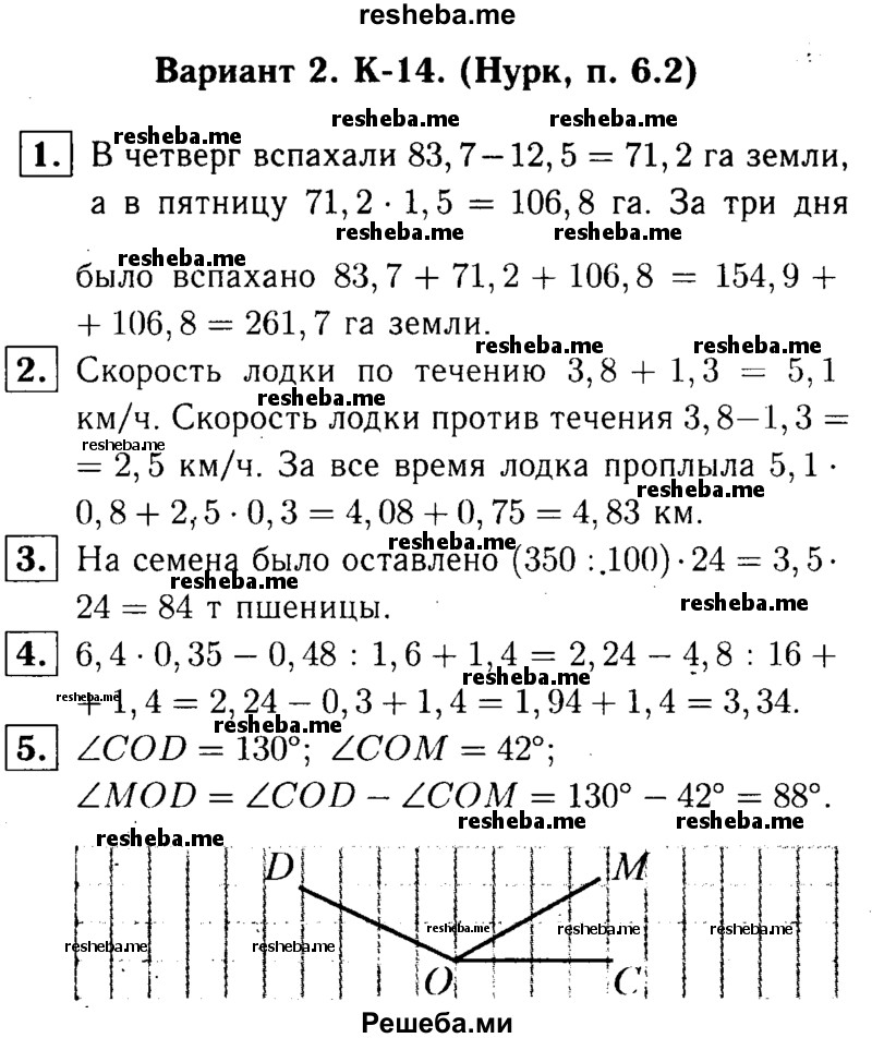     ГДЗ (решебник №1) по
    математике    5 класс
            (дидактические материалы)            А.С. Чесноков
     /        контрольная работа / Нурк / К-14 / В2
    (продолжение 2)
    