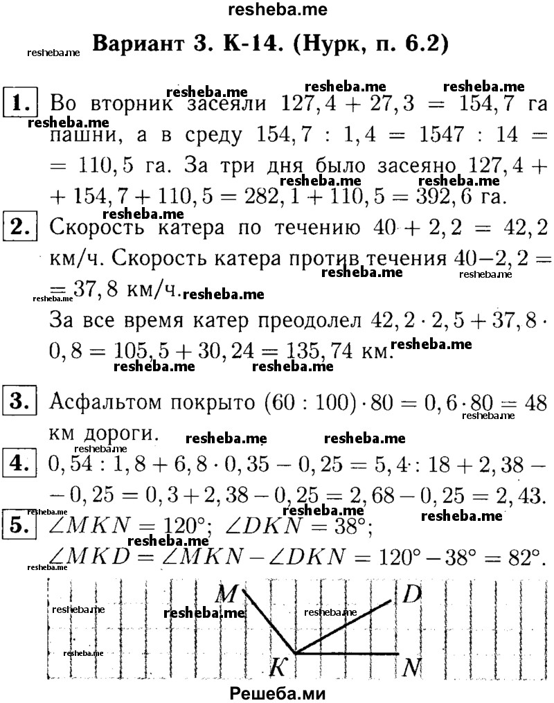     ГДЗ (решебник №1) по
    математике    5 класс
            (дидактические материалы)            А.С. Чесноков
     /        контрольная работа / Нурк / К-14 / В3
    (продолжение 2)
    