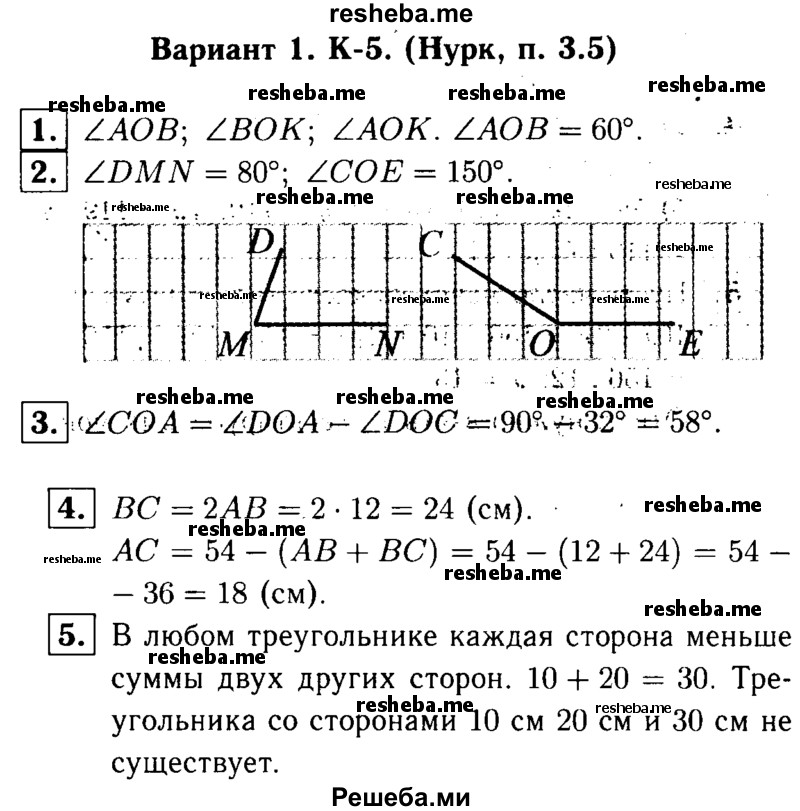     ГДЗ (решебник №1) по
    математике    5 класс
            (дидактические материалы)            А.С. Чесноков
     /        контрольная работа / Нурк / К-5 / В1
    (продолжение 2)
    