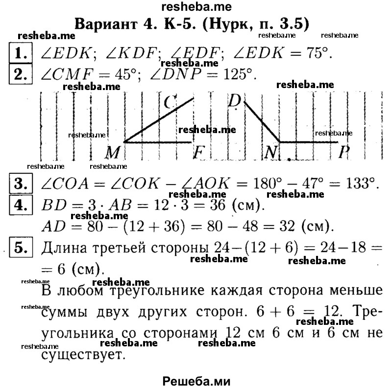     ГДЗ (решебник №1) по
    математике    5 класс
            (дидактические материалы)            А.С. Чесноков
     /        контрольная работа / Нурк / К-5 / В4
    (продолжение 2)
    