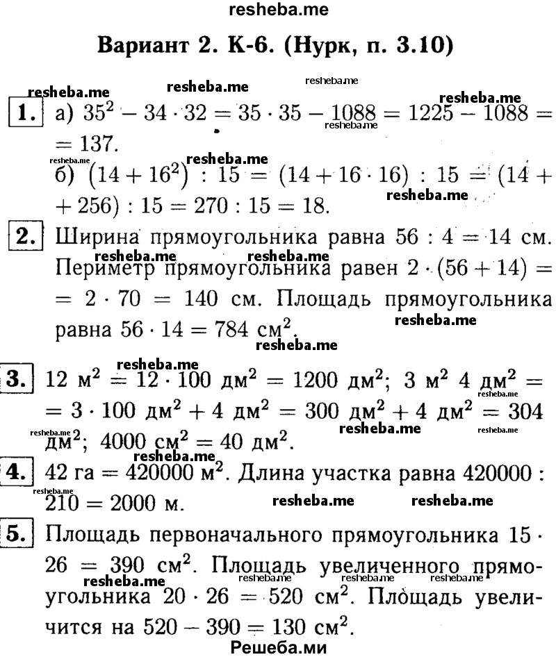     ГДЗ (решебник №1) по
    математике    5 класс
            (дидактические материалы)            А.С. Чесноков
     /        контрольная работа / Нурк / К-6 / В2
    (продолжение 2)
    