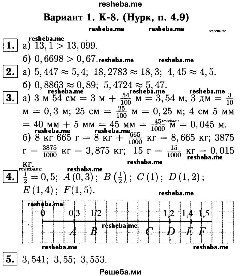     ГДЗ (решебник №1) по
    математике    5 класс
            (дидактические материалы)            А.С. Чесноков
     /        контрольная работа / Нурк / К-8 / В1
    (продолжение 2)
    