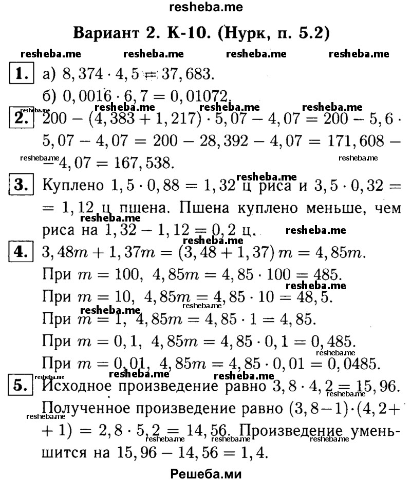     ГДЗ (решебник №1) по
    математике    5 класс
            (дидактические материалы)            А.С. Чесноков
     /        контрольная работа / Нурк / К-10 / В2
    (продолжение 2)
    