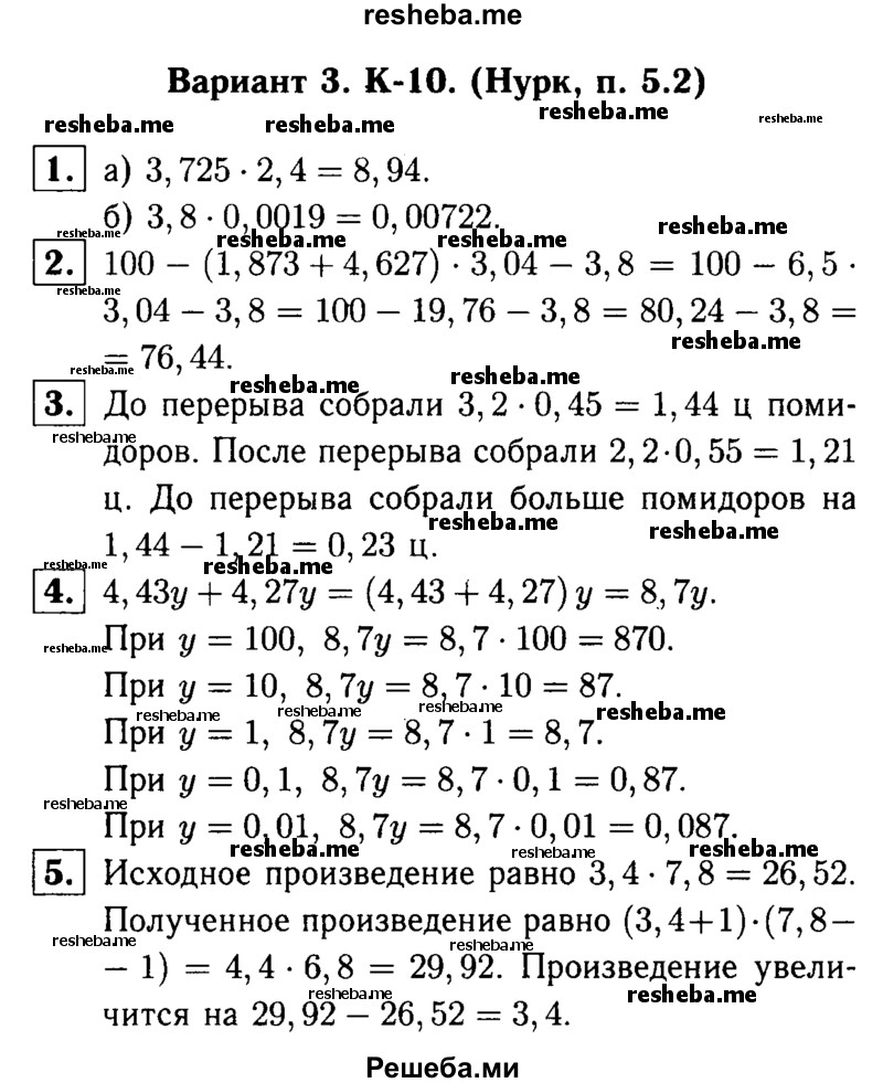     ГДЗ (решебник №1) по
    математике    5 класс
            (дидактические материалы)            А.С. Чесноков
     /        контрольная работа / Нурк / К-10 / В3
    (продолжение 2)
    