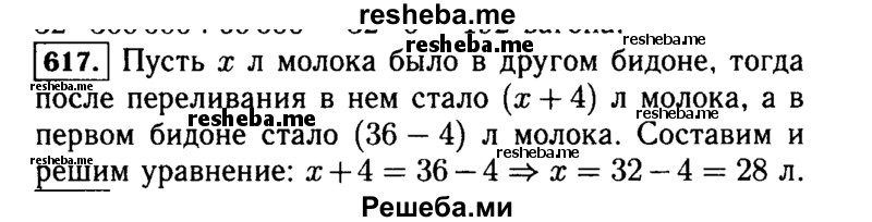 Ответ на вопрос: В бидоне 36 л молока. Когда из него …