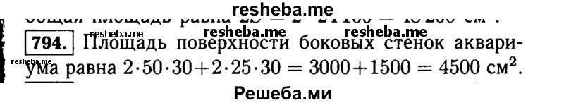 Аквариум имеет форму прямоугольного