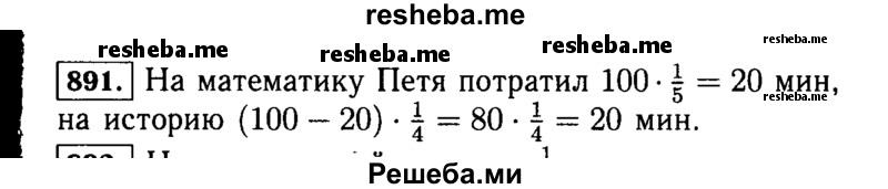 Ч 40 мин. Петя готовил уроки 1ч 40 мин. Петя готовил уроки 1ч 40мин на математику он потратил. Петя готовил уроки 1ч 40 мин на математику он потратил 1/5 этого времени. Петя готовил уроки 1 ч 40 мин на математику он.