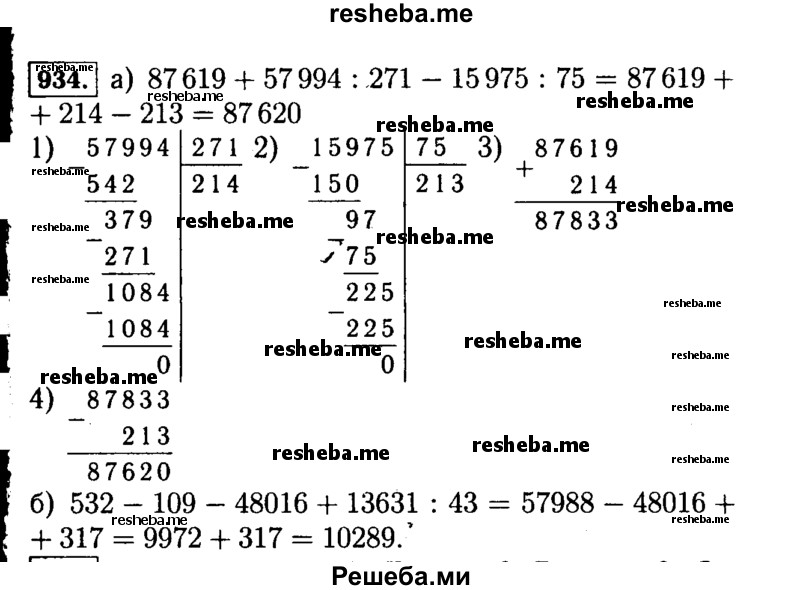 87619 57994 271 15975 75. Найдите значение выражения 87619+57994 271-15975 75. 87619+57994/271-1575/75. 87619+57994/271-15975/75 Столбиком. Найдите значение выражения а 87619+57994 271-15975 75 б 532 109-48016+13631/43.