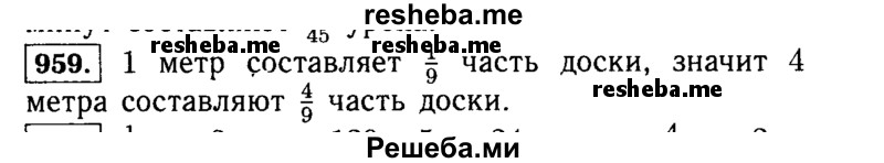 От доски длиной 9 м отпилили 4 м