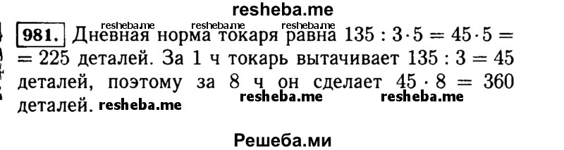 По плану токарь за 6 дней должен выточить 1728 деталей