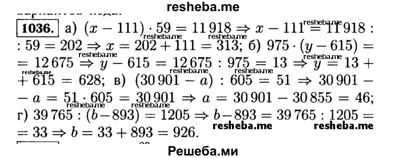     ГДЗ (Решебник №2) по
    математике    5 класс
                Н.Я. Виленкин
     /        упражнение № / 1036
    (продолжение 2)
    