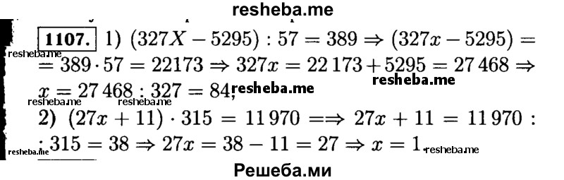 
    1107.	Решите уравнение:
1)	{,321 х - 5295) : 57 = 389;
2)	{21 х + 11) * 315 = 11 970.
