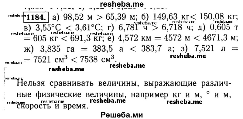     ГДЗ (Решебник №2) по
    математике    5 класс
                Н.Я. Виленкин
     /        упражнение № / 1184
    (продолжение 2)
    