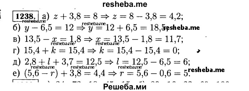
    1238.	Решите уравнение:
а)2 + 3,8 = 8;
б)у - 6,5 = 12;
в)13,5 - х = 1,8;
г)15,4 + k = 15,4;
д)2,8 + / + 3,7 = 12,5;
е)(5,6 - г) + 3,8 = 4,4.
