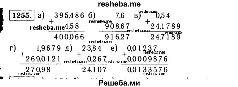     ГДЗ (Решебник №2) по
    математике    5 класс
                Н.Я. Виленкин
     /        упражнение № / 1255
    (продолжение 2)
    