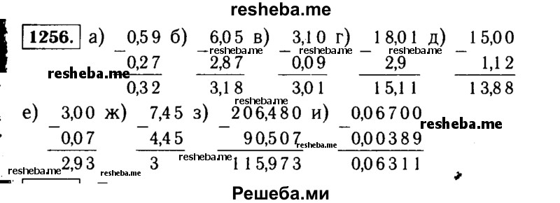     ГДЗ (Решебник №2) по
    математике    5 класс
                Н.Я. Виленкин
     /        упражнение № / 1256
    (продолжение 2)
    