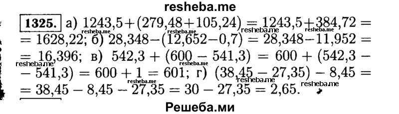     ГДЗ (Решебник №2) по
    математике    5 класс
                Н.Я. Виленкин
     /        упражнение № / 1325
    (продолжение 2)
    