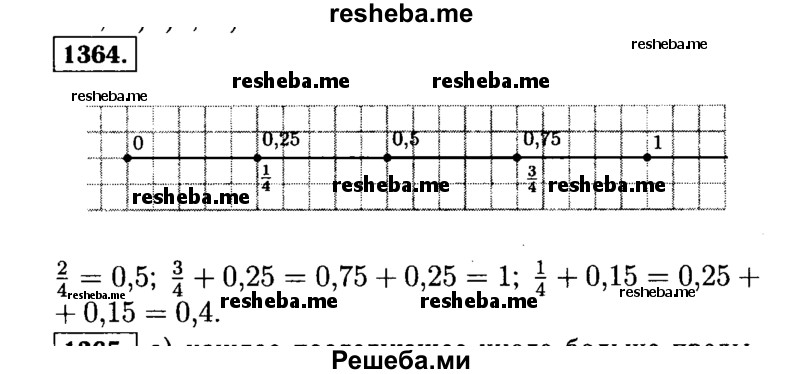 
    1364.	Расскажите, как на координатном луче отметить число: 1/4; 3/4; 0,25
0,5; 0,75. Подумайте, какие из данных чисел равны. Какой дроби со знаменателем 4 равны 0,5? Сложите: 3/4 и 0,25; — и 0,15.
