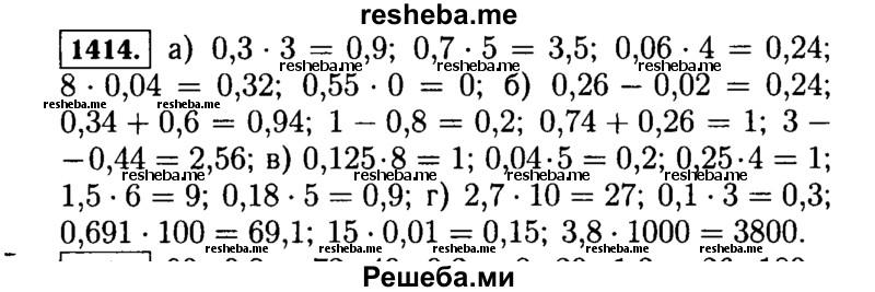     ГДЗ (Решебник №2) по
    математике    5 класс
                Н.Я. Виленкин
     /        упражнение № / 1414
    (продолжение 2)
    