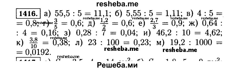     ГДЗ (Решебник №2) по
    математике    5 класс
                Н.Я. Виленкин
     /        упражнение № / 1416
    (продолжение 2)
    