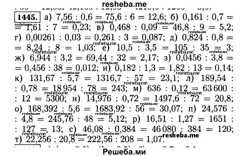     ГДЗ (Решебник №2) по
    математике    5 класс
                Н.Я. Виленкин
     /        упражнение № / 1445
    (продолжение 2)
    