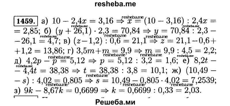     ГДЗ (Решебник №2) по
    математике    5 класс
                Н.Я. Виленкин
     /        упражнение № / 1459
    (продолжение 2)
    