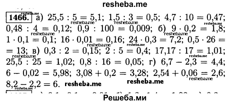     ГДЗ (Решебник №2) по
    математике    5 класс
                Н.Я. Виленкин
     /        упражнение № / 1466
    (продолжение 2)
    