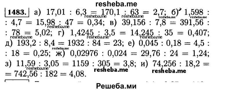    ГДЗ (Решебник №2) по
    математике    5 класс
                Н.Я. Виленкин
     /        упражнение № / 1483
    (продолжение 2)
    