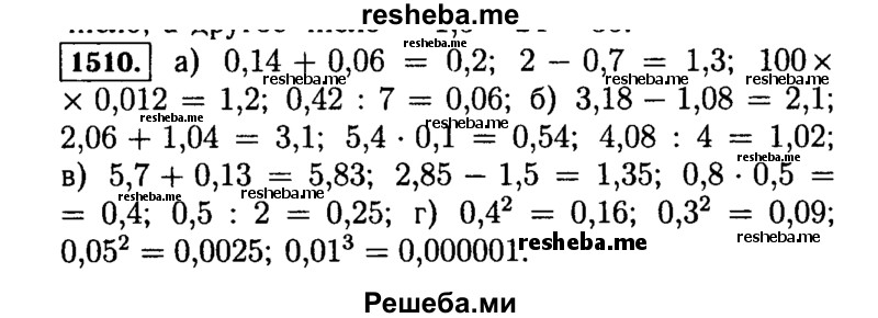     ГДЗ (Решебник №2) по
    математике    5 класс
                Н.Я. Виленкин
     /        упражнение № / 1510
    (продолжение 2)
    