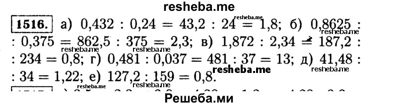     ГДЗ (Решебник №2) по
    математике    5 класс
                Н.Я. Виленкин
     /        упражнение № / 1516
    (продолжение 2)
    